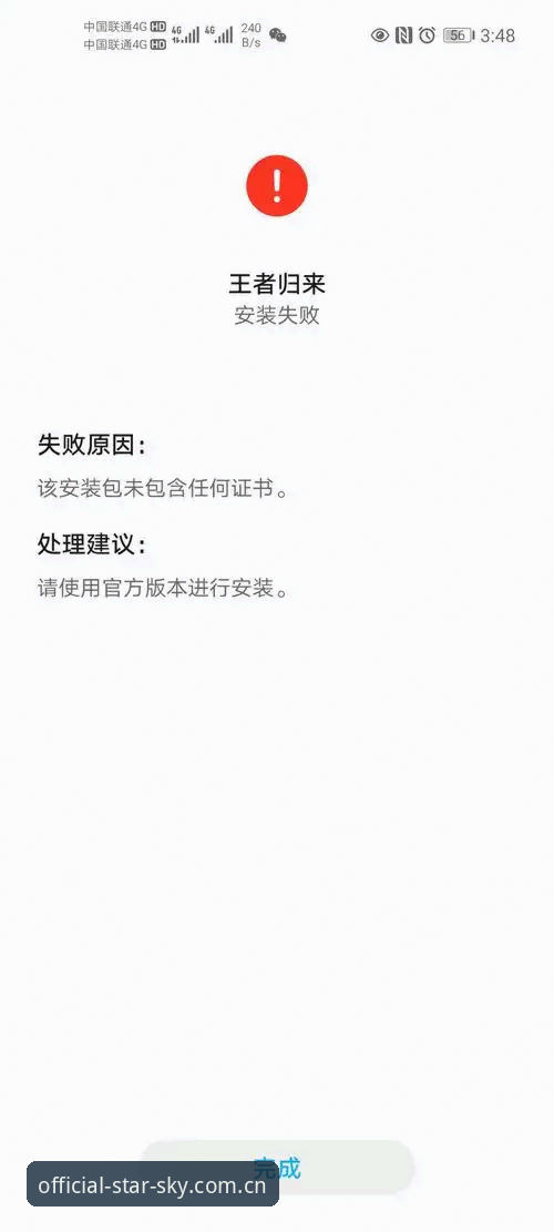星空APP登录界面安装失败最新动态：老用户实测V2.3节点常见问题与解决思路